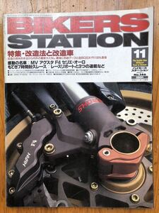 バイカーズステーション 1999/11 No.146 中古