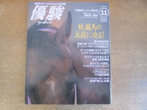 2110ND●優駿 1996 平成8.11●秋競馬の主役に迫る/フサイチコンコルド/ダンスインザダーク/シアトルスルー/角田晃一インタビュー/蛯沢誠治