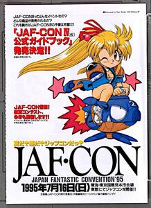 1995 JAF COchan ⅳ Event&Guidebook Announcement(Magazine Advertising)Cutout(Taku Koide)ジャフコンガイドブック こいでたく [tagNT]