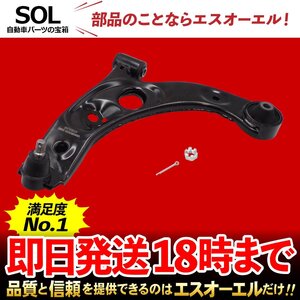 ダイハツ ミラジーノ L650S L660S フロント ロアアーム 左側 出荷締切18時 車種専用設計 48069-B2050 48069-B2050-000