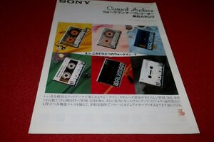 0631お1/1437■オーディオカタログ■SONY・ウォークマン/テープレコーダー総合カタログ【1987年11月】WM-504.他/ソニー(送料180円【ゆ60】