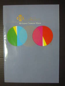 ◆カタログ◆99　カメラ総合カタログ　1963年