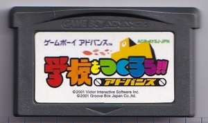 GBA中古　学校をつくろう!!アドバンス　【管理番号：50050】