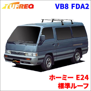 ホーミー E24 標準ルーフ システムキャリア VB8 FDA2 1台分 2本セット タフレック TUFREQ ベースキャリア