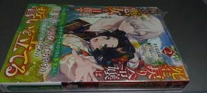 ノベル 死に戻り令嬢は憧れの悪女を目指す 2巻（定価1452）新品未読本 アリアンローズ 2024.6.12刊