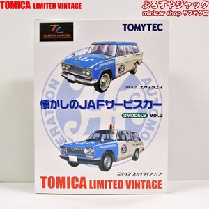 トミカリミテッドヴィンテージ 懐かしのJAFサービスカー 2MODELS Vol.2