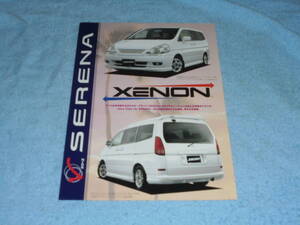 ★2000年▲C24 日産セレナ ゼノン アクセサリーパーツ リーフレット▲NISSAN SERENA XENON Vシリーズ エアロ グリル▲キセノン カタログ