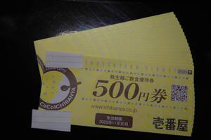 新着　CoCo壱番屋 壱番屋株主優待券8000円分（2025年11月まで有効）