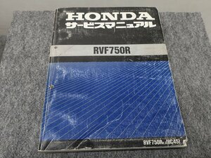 RVF750R RVF750RR,S RC45 サービスマニュアル ●送料無料 X21124L T03L 181/4