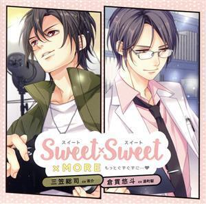 SWEET×SWEET×MORE 三笠総司/倉貫悠斗/(アニメ/ゲーム)