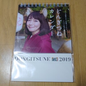 【未開封】吉岡里帆 どんぎつねカレンダー 2019年 卓上カレンダー 日清どん兵衛