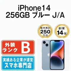 【中古】 iPhone14 256GB ブルー SIMフリー 本体 スマホ アイフォン アップル apple 【送料無料】 ip14mtm2229