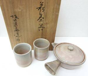 未使用品■萩焼 坂田泥華 茶器揃 急須 湯呑 共箱 銘あり 管理1705 E-10