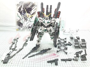 MG　フルアーマーユニコーンガンダム　組立済み　現状販売品　補足欄参照　プラモデル　同梱OK　1円スタート★S