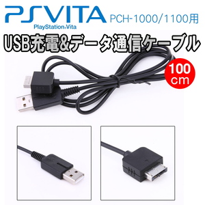 919 | PS VITA 1000/1100 互換品 USB充電&データ通信ケーブル