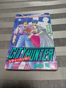 コミック本　漫画　シティハンター　1巻　初版　北条司　1986.1.15 ジャンプ