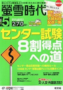 [A01228711]螢雪時代 2015年 05月号 (旺文社螢雪時代) 旺文社