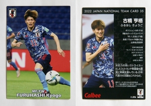 古橋亨梧 35 カード サッカー日本代表チームチップス 2022年 カルビー　/ トレカCARD FURUHASHI Kyogo