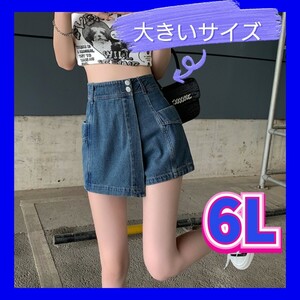 デニムショートパンツ　ショートパンツ　ショーパン　デニムパンツ　大きいサイズ　5XL　6Ｌサイズ