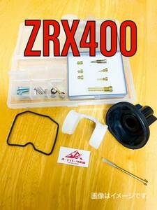 【送料無料】1台分 ZRX400 ZRX-Ⅱ キャブレター オーバーホール フル リペア キット ダイヤフラム ガスケット 1994-2008 カワサキ KAWASAKI