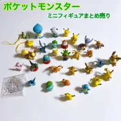 【まとめ売り】ポケモン ミニフィギュア  ポケットモンスター