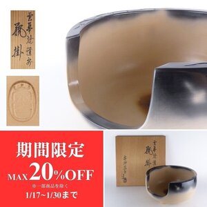 【扇屋】寄神祟白「雲華焼 瓶掛」共箱 幅 約25.5cm 高さ 約14.5cm 茶道具 瓶懸 五徳 鉄瓶 風炉 tk3