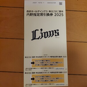 西武ホールディングス株主さまご優待　内野指定席引換券2025