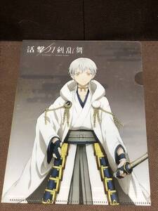 【未使用・非売品】活激 刀剣乱舞★「鶴丸国永★ A5サイズクリアファイル」★ファミマ