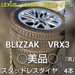 LEXUS　レクサス　LS500　純正ホイール　19インチ　245/50R19　ブリジストン　スタッドレスタイヤ　VRX3　4本　2021年製　乗り心地重視派に