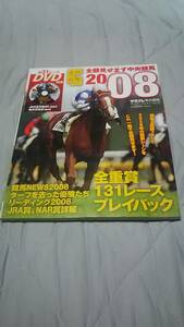 サラブレ２００８年全部見せます中央競馬２００８と１月号～１２月号全１３冊+オマケ。ウオッカ、ディープスカイ、ブエナビスタ