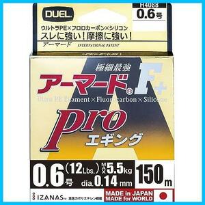 ★0.6号★ DUEL ( デュエル ) PEライン 釣り糸 アーマード F+ Pro エギング 【 ライン 釣りライン 釣具 高強度 高感度 】