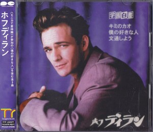 ホフディラン / キミのカオ /中古CD!!70603