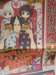 アニメ.チラシ[地獄新聞弐/鬼灯の冷徹]2018年アニメ第弐期/江口夏実/紙物