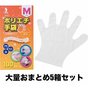 宇都宮製作 クイン　使い切りポリエチレン手袋 エンボス加工 滑りにくい 透明 Mサイズ　超極薄 左右兼用 100枚入×5箱セット