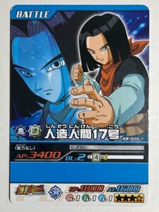 ドラゴンボールZ データカードダス 超カードゲーム DB-849-Ⅱ 人造人間17号 2007年 当時物 スーパーカードゲーム DRAGON BALL バンダイ