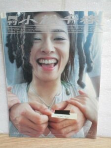 月刊　小松千春　新潮社/2000年