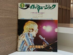 C65 ライトミュージック 1 昭和49年1月1日発行 1974年 ビートルズ ピアノ講座 楽譜 フォーク ギター ドラムス ロック ギタリスト 