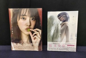 【新品 未開封品】堀未央奈(乃木坂46) 写真集×2冊「1st 君らしさ」＆「2nd いつかの待ち合わせ場所」※レターパック発送【保管品】