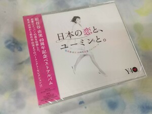 g_t X030 ★CD 3枚組★ 松任谷由実 「日本の恋と、ユーミンと。」 【未開封品】