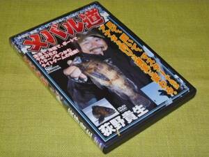 DVD　萩野貴生「　メバル道　」沖堤防,漁港,ボートで…　地球丸