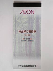 最新 イオン北海道 株主様ご優待券 100円券100枚セット1-2冊