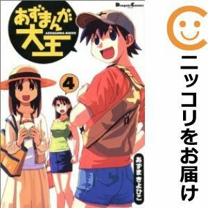 【606767】あずまんが大王 全巻セット【全4巻セット・完結】あずまきよひこ月刊コミック電撃大王