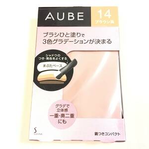 新品 ◆AUBE (オーブ) ブラシひと塗りシャドウN 14 (アイシャドウ)◆ 在庫最後