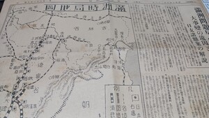 満州時局地図　満州問題の記事　東京朝日新聞　資料　　昭和6年9月23日発行の新聞　　B2024