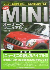 New MINIオーナーズマニュアル★R50 R56★ケア＆メンテナンス/定番トラブルシューティング/セッティングのコツ