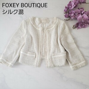 FOXEY BOUTIQUE ツイード シルク混ノーカラージャケット 38サイズ