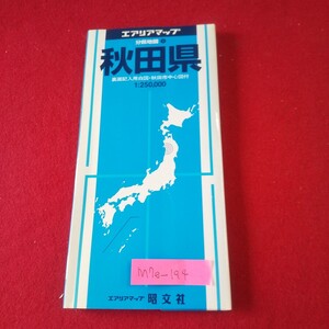 M7e-194 エアリアマップ 分県地図5 秋田県 2000年1月発行 昭文社 裏面記入用白図・秋田市中心図付 