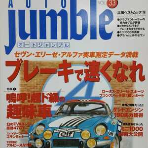 Auto Jumble 33 ブレーキ ケイターハム セヴン アルピーヌ アルファ ロータス ミニ ポルシェ 3冊同梱可オートジャンブル