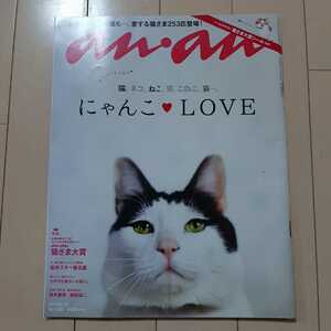 anan にゃんこLOVE 