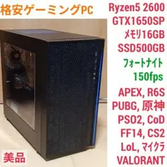 初心者向け 美品格安ゲーミングPC Ryzen GTX1650SP メモリ16G